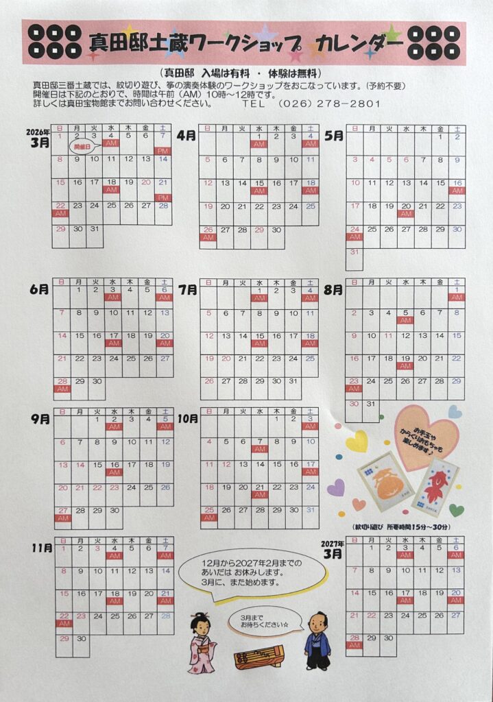 三番土蔵カレンダー